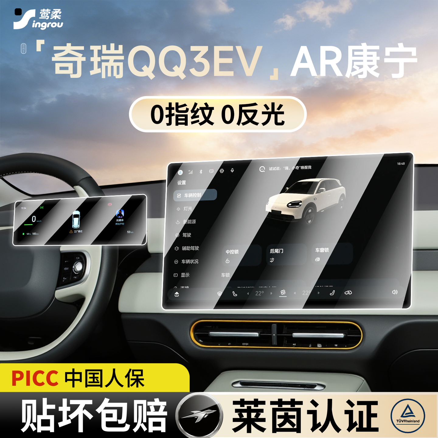 26款适用奇瑞QQ3EV中控贴膜屏幕钢化膜车内装饰内饰用品配件改装.