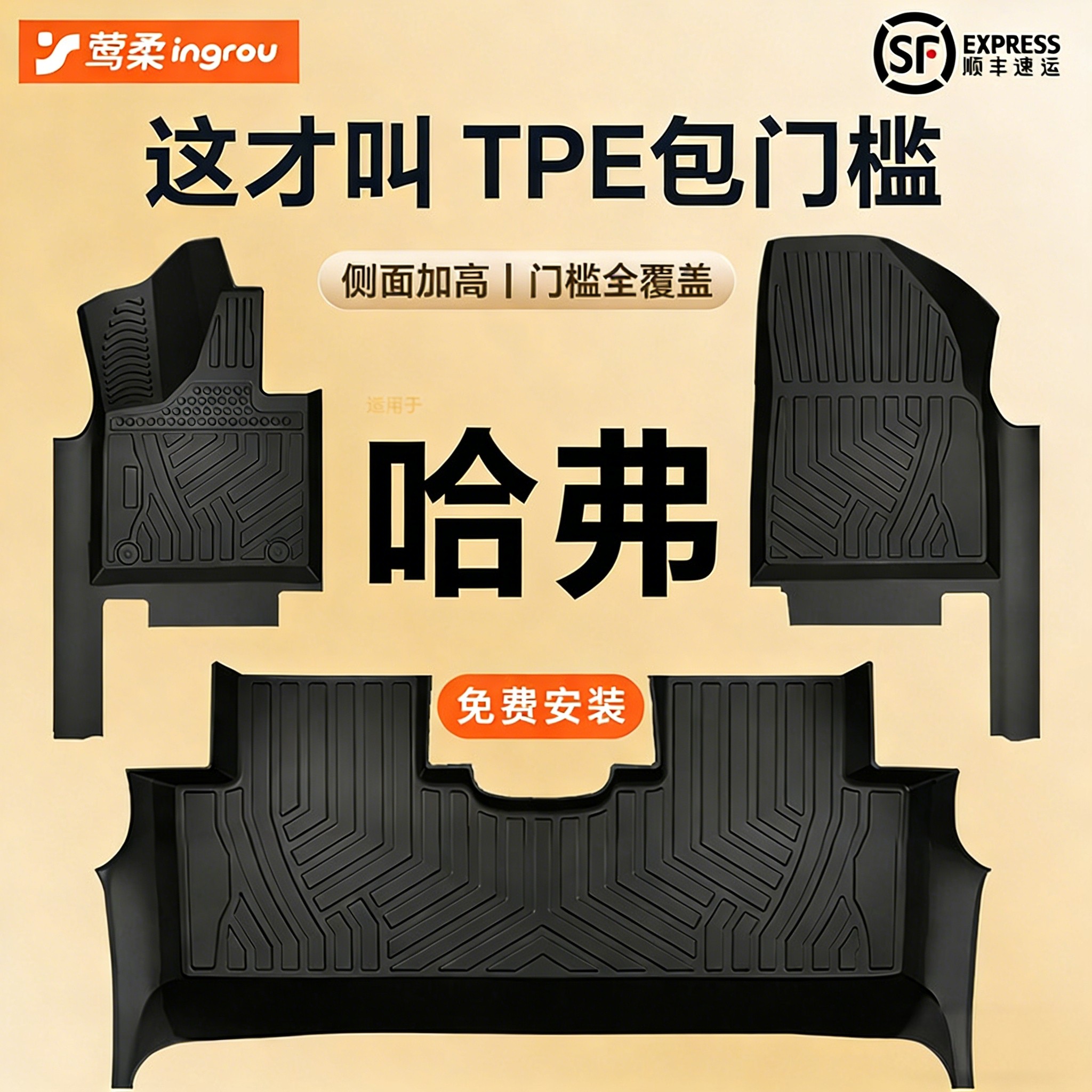 哈弗系列脚垫【TPE材质】全包围