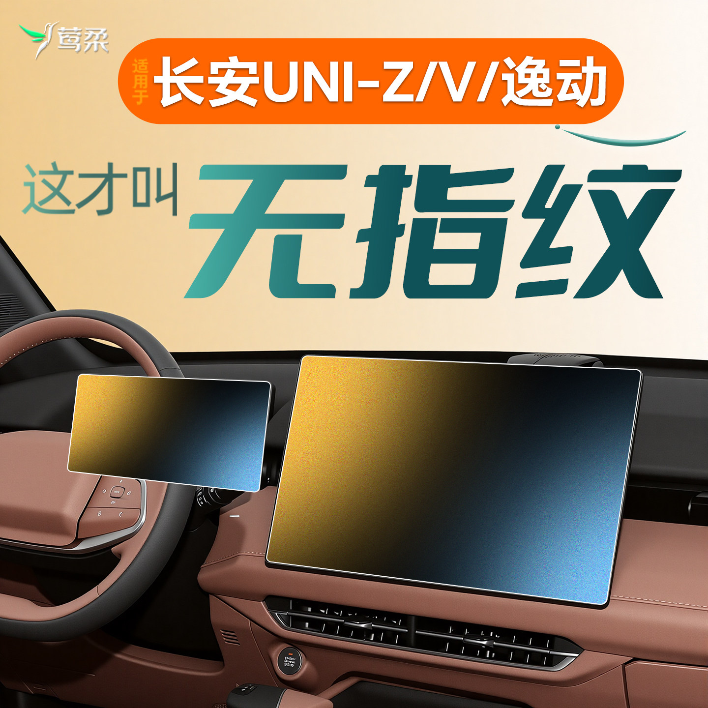 26款适用长安UNIZ中控第四代逸动屏幕钢化膜第UNIV贴膜用品配件4