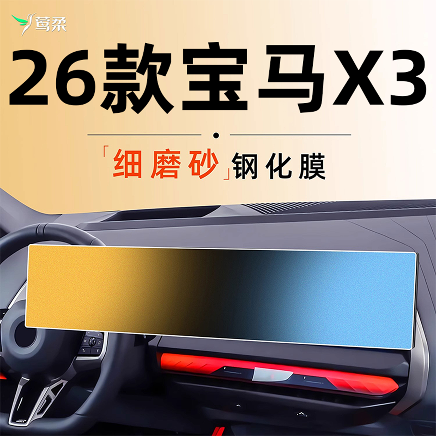 2026款适用宝马X3中控贴膜L屏幕钢化膜车内装饰用品车26汽车配件.