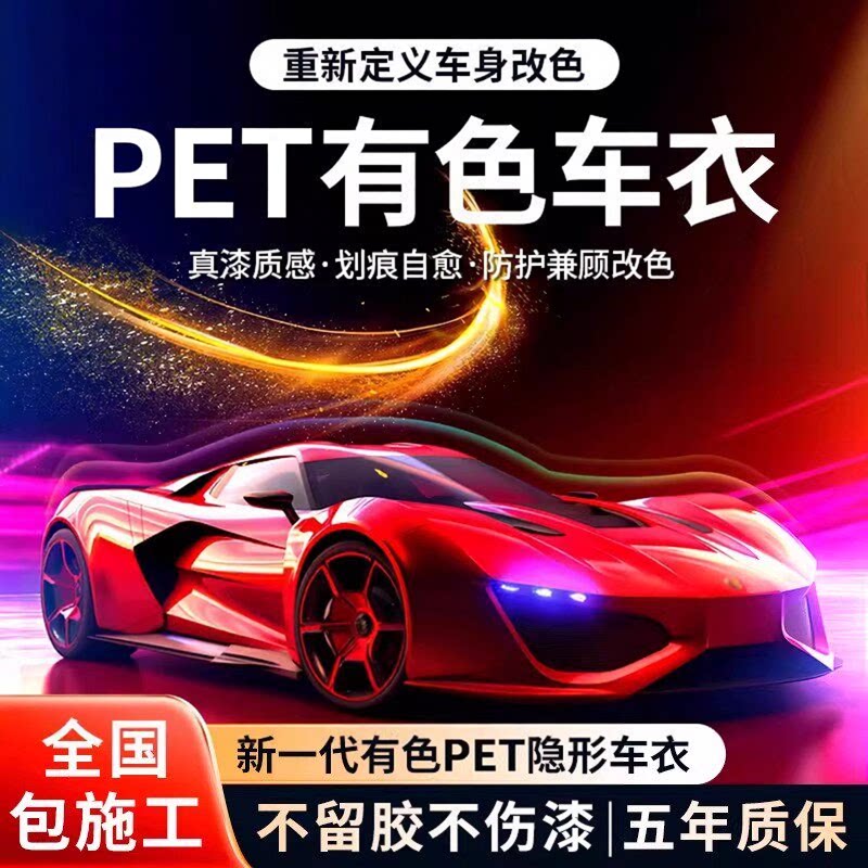 汽车改色膜PET全车TPU车膜车衣贴膜液态金属银亚历山大银自贴GT银