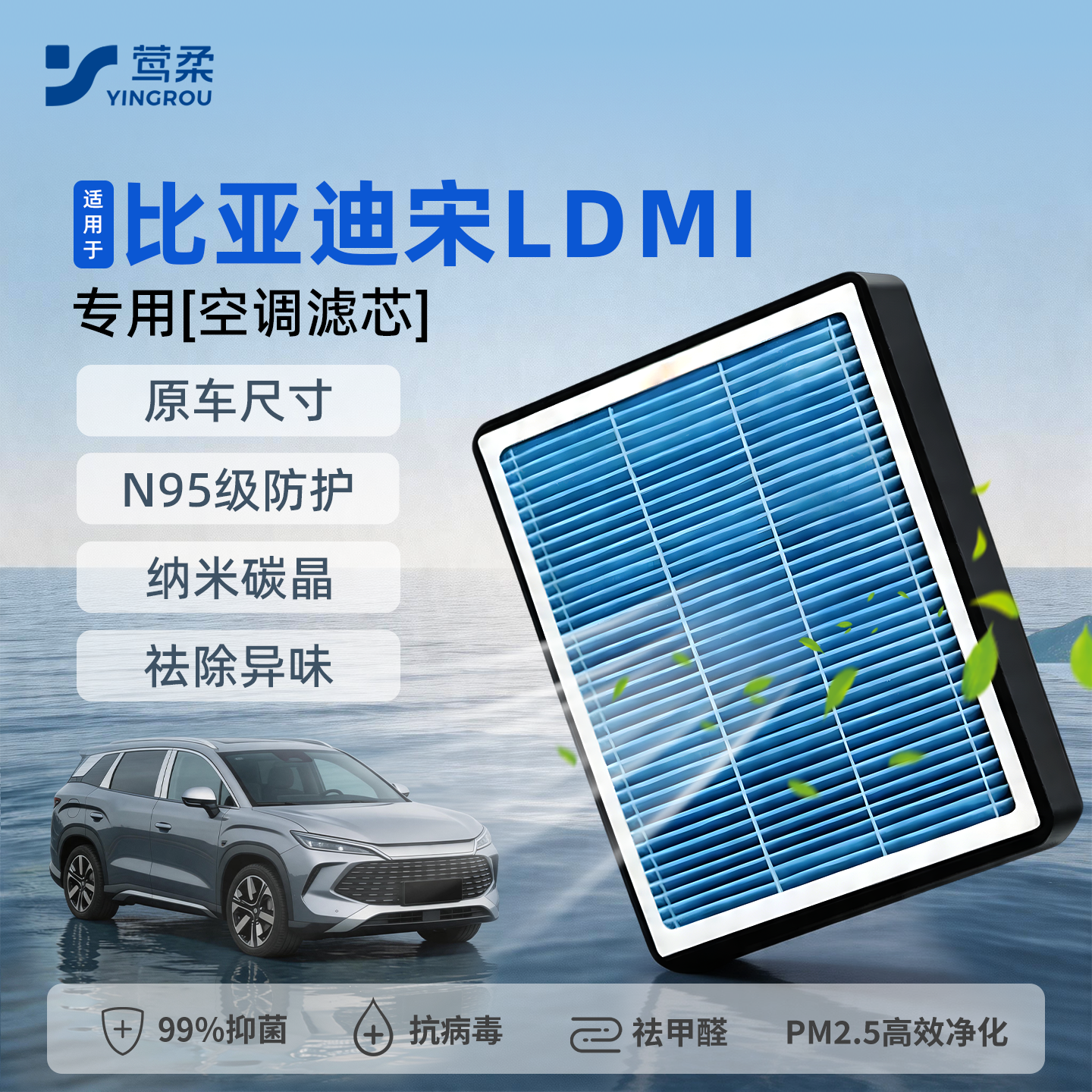 适用于比亚迪宋Ldmi空调滤芯汽车空气滤清器格香薰活性炭原厂配件