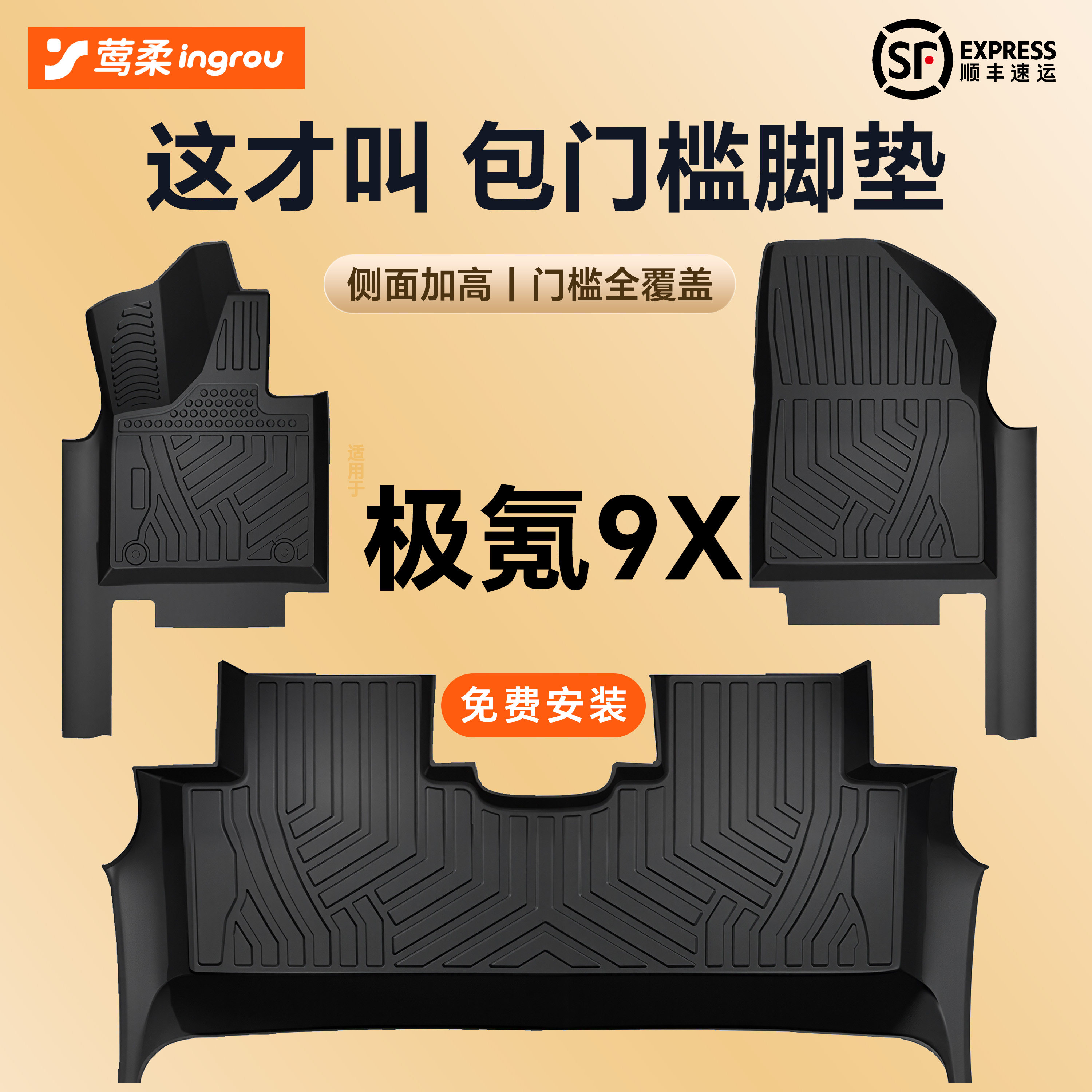 极氪专用【TPE脚垫】包门槛