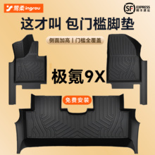 适用极氪9X汽车脚垫TPE全包围7X原厂专用001包门槛007GT车垫子