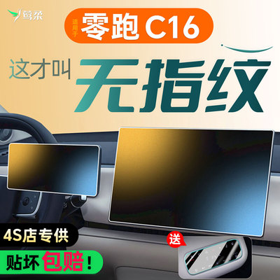 适用零跑C16【磨砂黑科技】0指纹