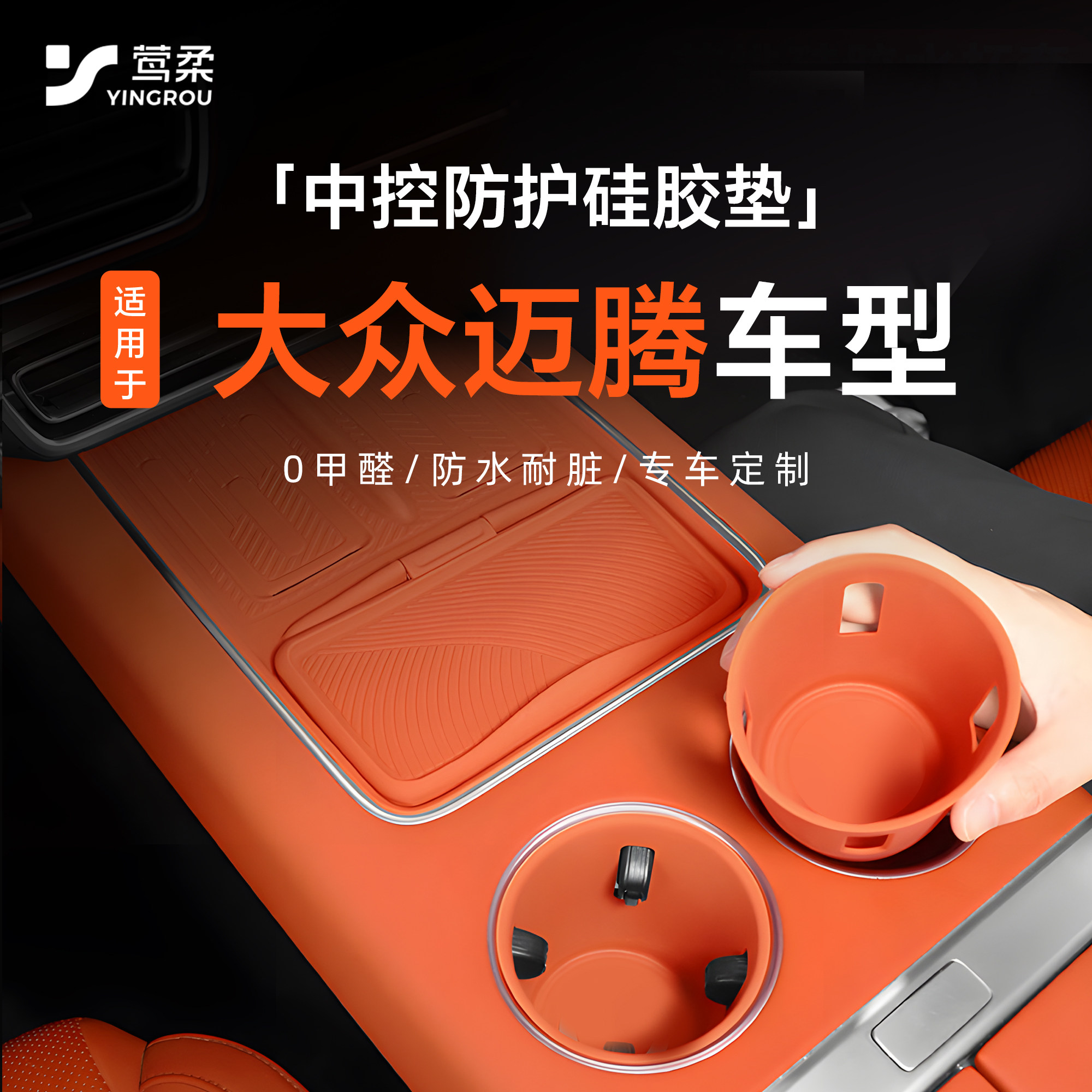 适用于大众迈腾380无线充硅胶垫330硅胶水杯垫座中控台垫防滑保护