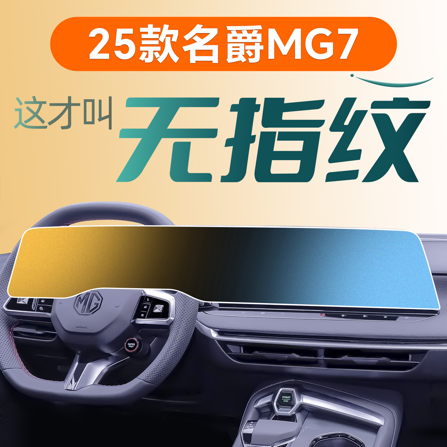 MG7【0指纹0反光】磨砂钢化膜