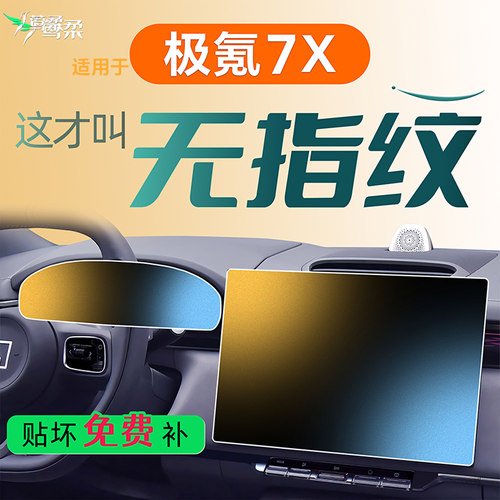 焕新7X【专用屏幕膜】