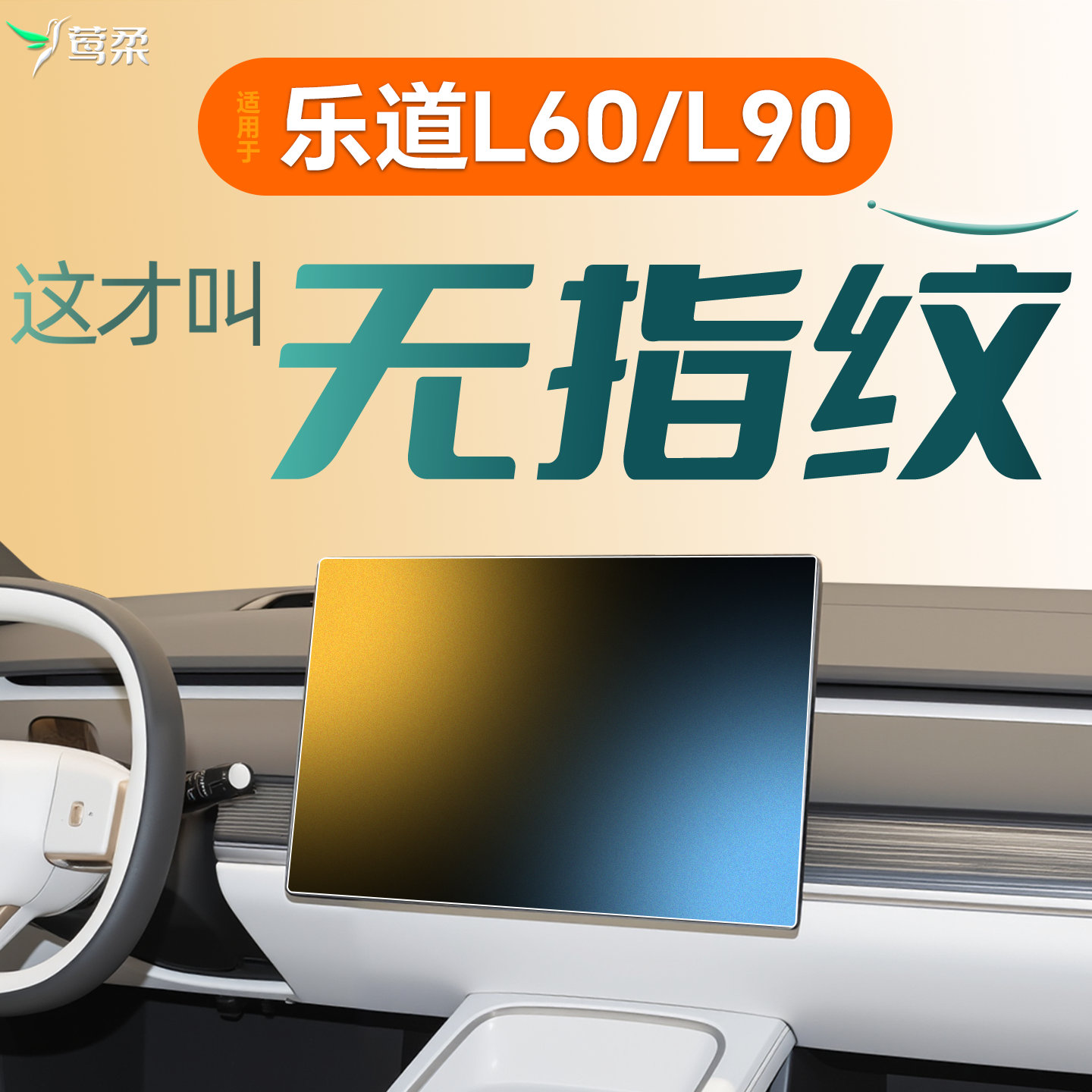 适用蔚来乐道L60中控屏幕贴膜L90钢化膜L80车内装饰用品配件改装