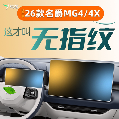 MG4/4X【黑科技磨砂膜】0指纹