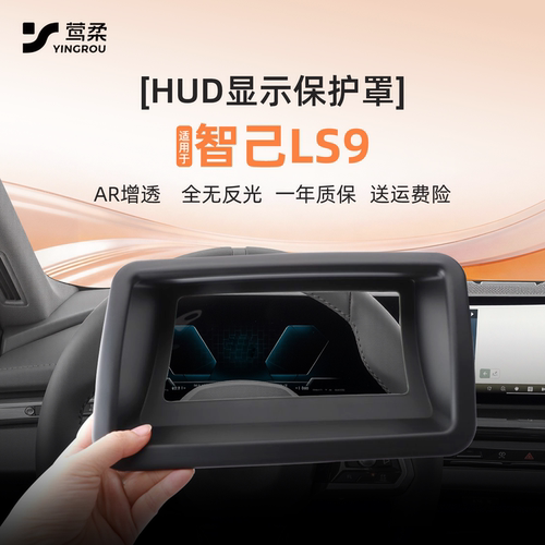 第一代全包HUD抬显保护罩