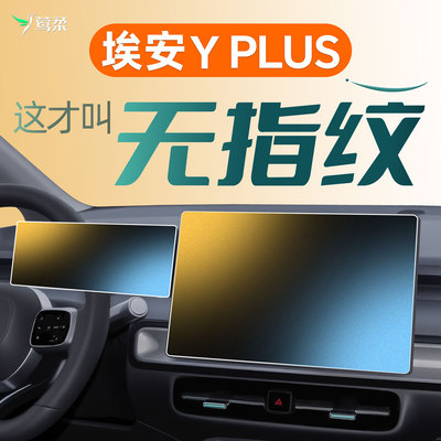 适用埃安YPlus【官方原配】0指纹