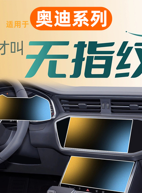 25款适用奥迪A6L中控A7屏幕8贴膜Q3Q5Q7Q8钢化膜A4配件A3装饰用品