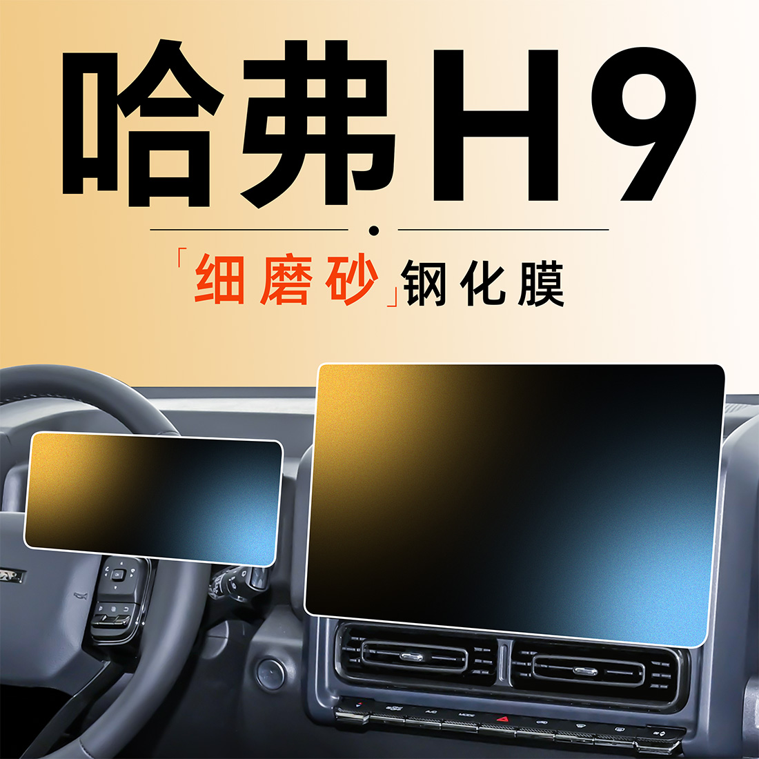 【4s专用】微晶磨砂抗指纹钢化膜