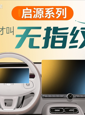 26款适用长安启源A06中控Q05贴膜Q07屏幕A05钢化膜A07车用品配件