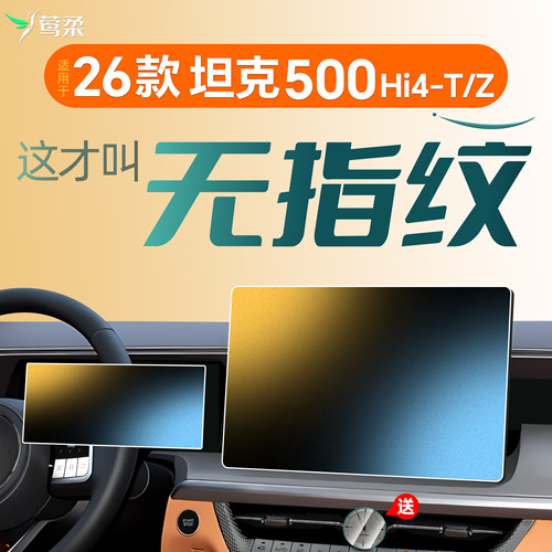 坦克500【黑科技磨砂膜】0指纹