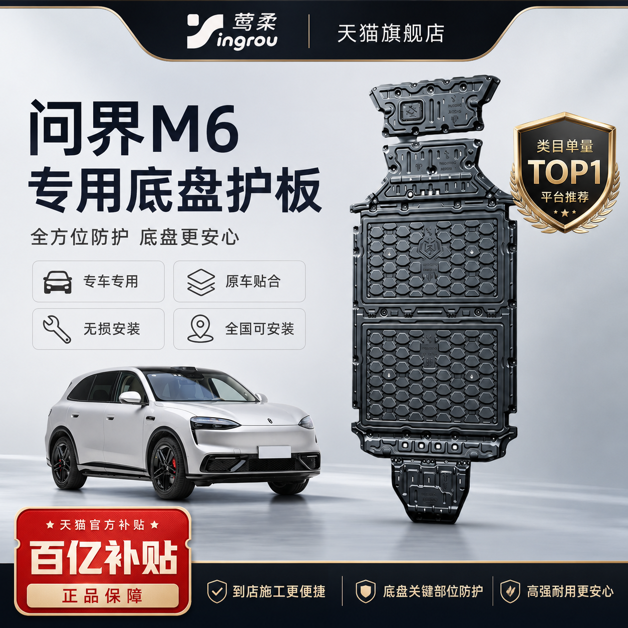 26款问界M6底盘护板增程版原厂改装AITO新M6发动机电池下护板装甲