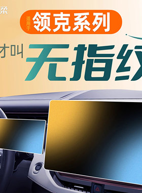 26款07适用领克06中控03屏幕08EMP贴膜10钢化膜900配件Z20用品25