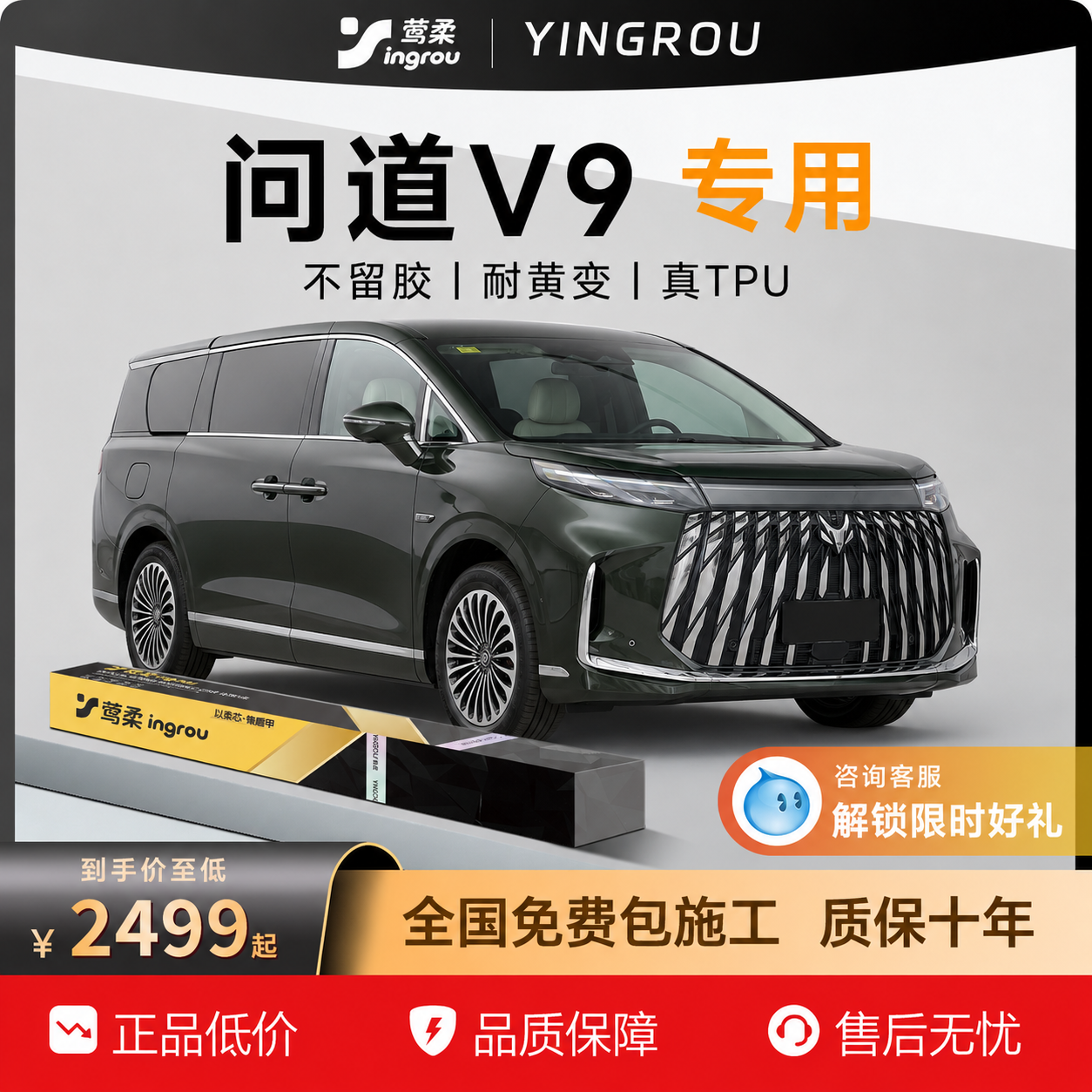 适用于极狐问道V9隐形车衣TPU自贴全车贴膜透明漆面保护膜防刮蹭