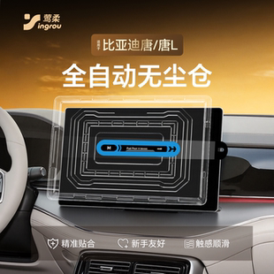 适用比亚迪唐DM中控贴膜EV屏幕钢化膜L无尘仓神器汽车用品改装件.