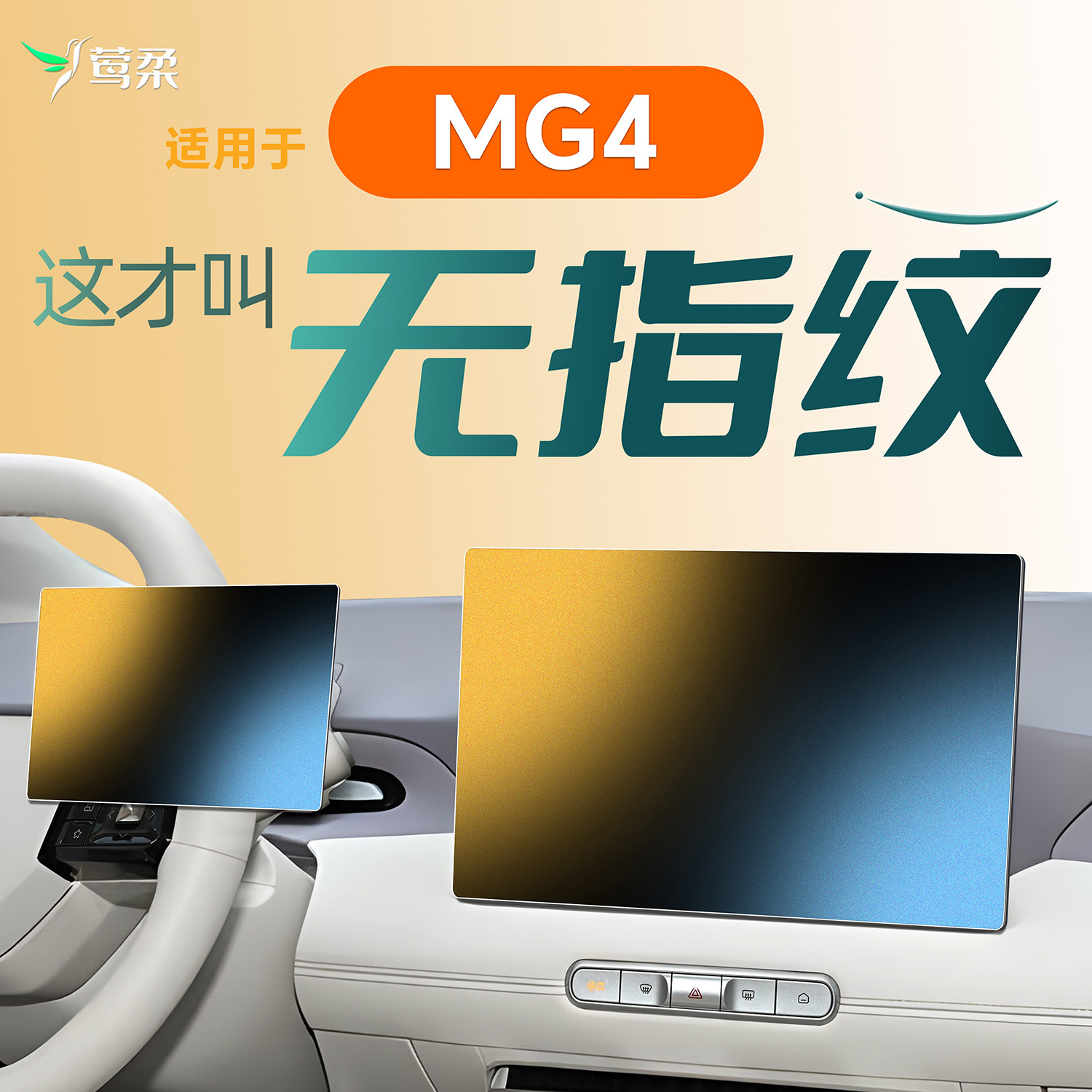 适配25款名爵MG4中控贴膜EV屏幕钢化膜改装汽车内装饰用品配件新