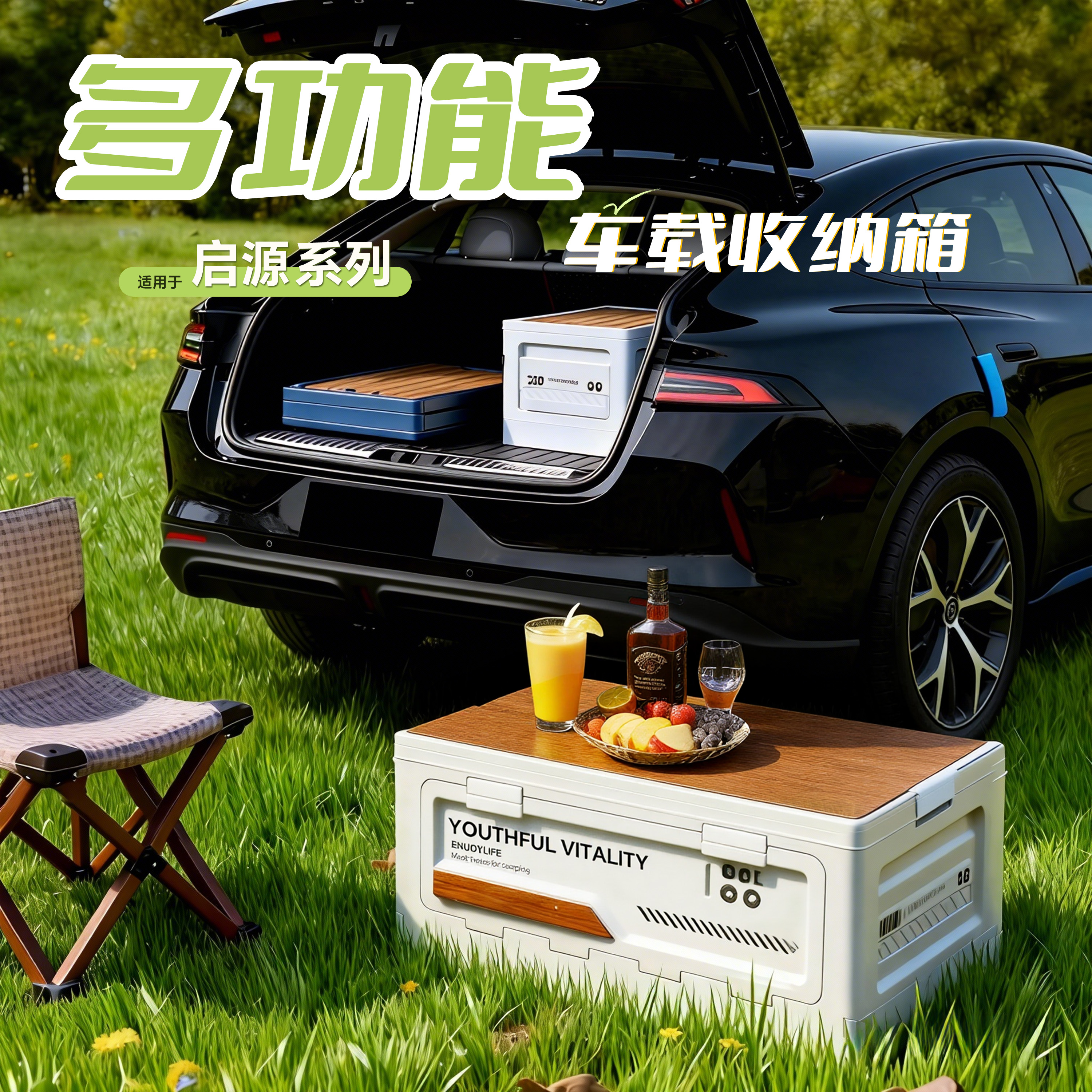 启源专用【多功能】车载收纳箱