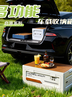 26款适用于长安启源A06车载A07后备箱Q05收纳箱户外露营A05盒Q07