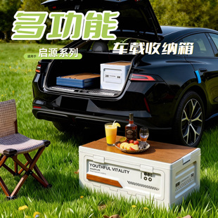 26款 适用于长安启源A06车载A07后备箱Q05收纳箱户外露营A05盒Q07