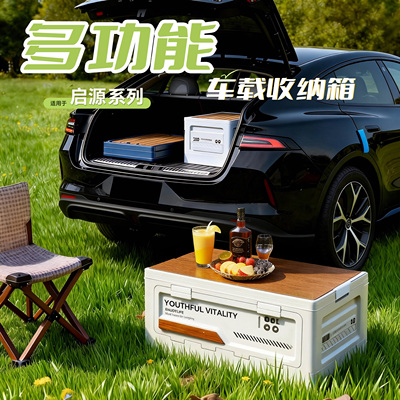 启源专用【多功能】车载收纳箱