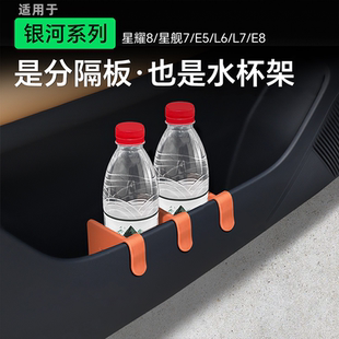 适用于吉利银河星耀8车门星舰7EMI储物E5分隔板L6隔板L7配件用品E