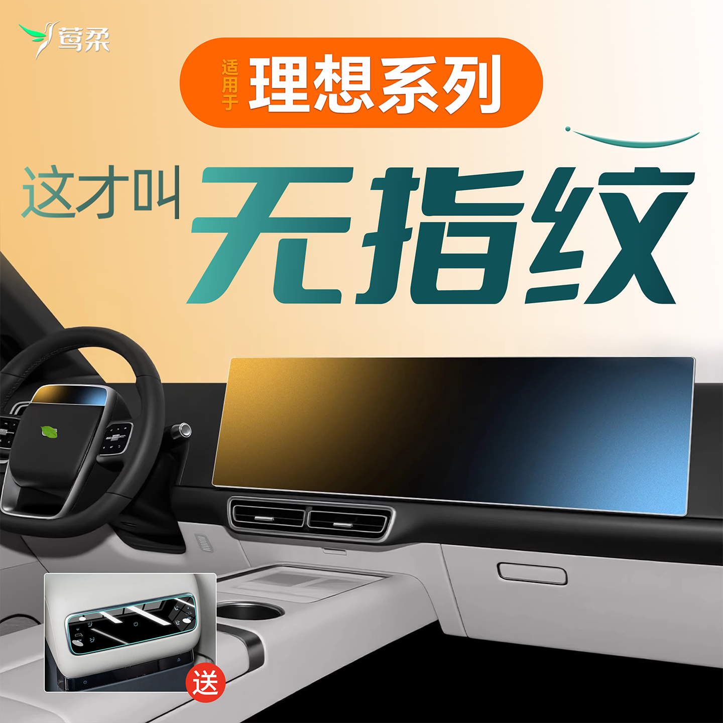 适用理想i6i8L6L7L8L9MEGA中控屏幕钢化膜贴膜车内装饰用品配件25