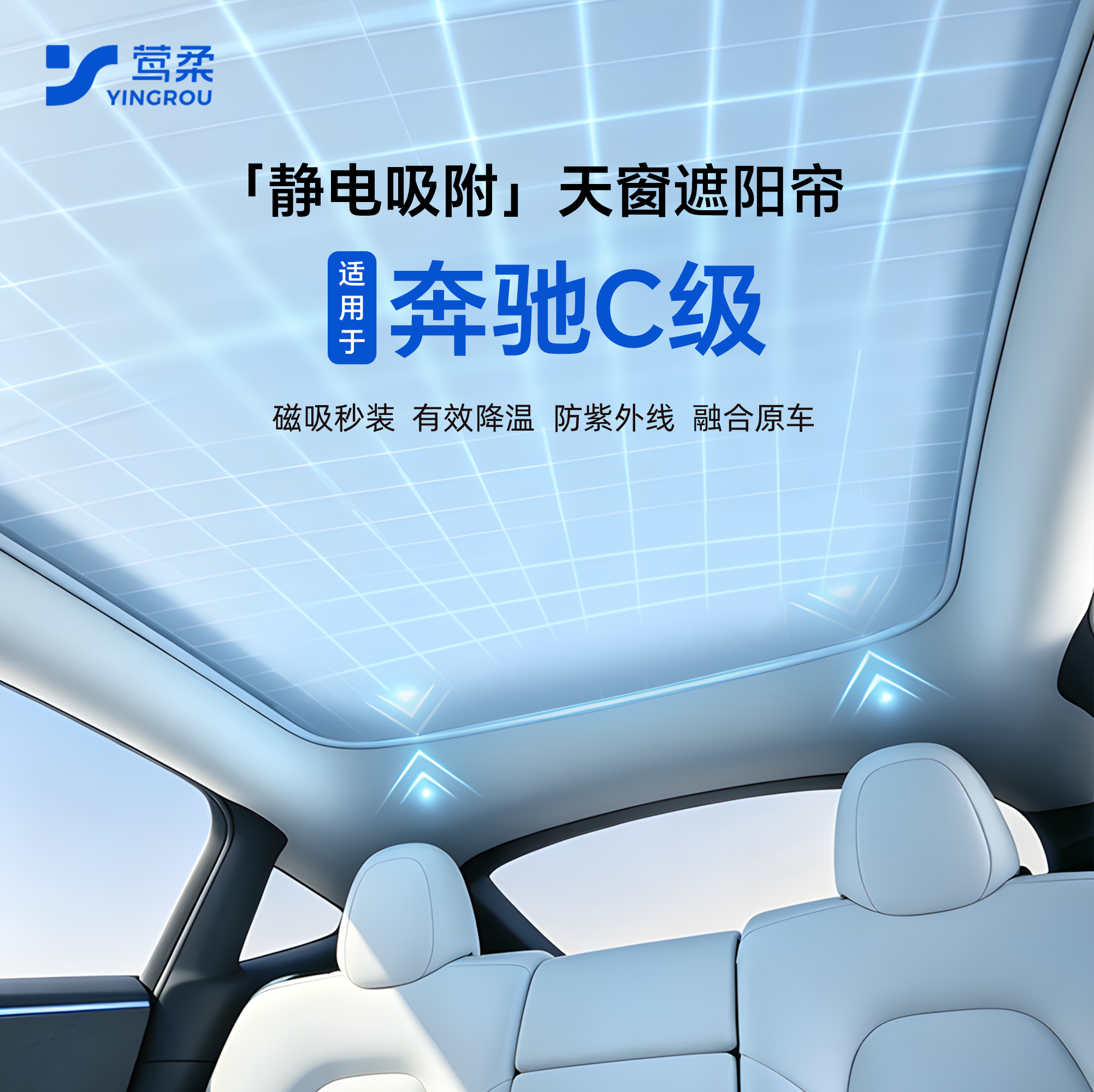 适用奔驰C级C260L天窗C200遮阳帘遮阳挡防晒隔热挡板防虫天幕用品
