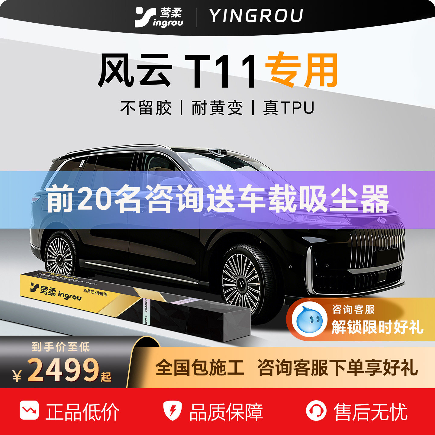 适用奇瑞风云T11隐形车衣TPU全车龙汽车透明膜包施工贴膜亮黑磨砂