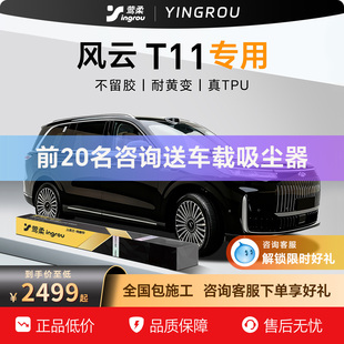 适用奇瑞风云T11隐形车衣TPU全车龙汽车透明膜包施工贴膜亮黑磨砂