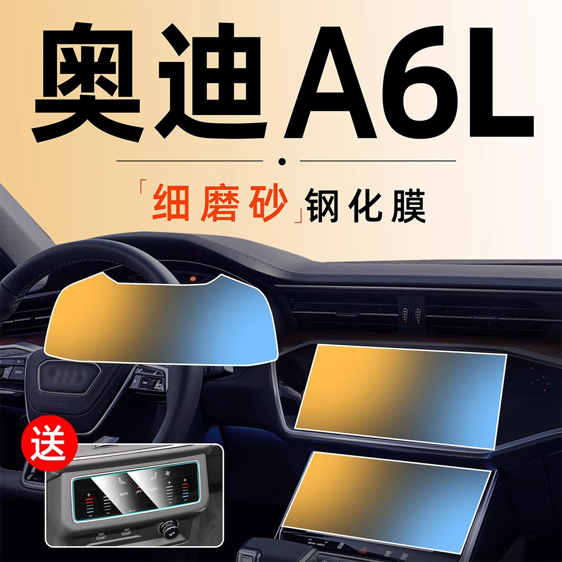 A6L专用【高端细磨砂】爽滑手感