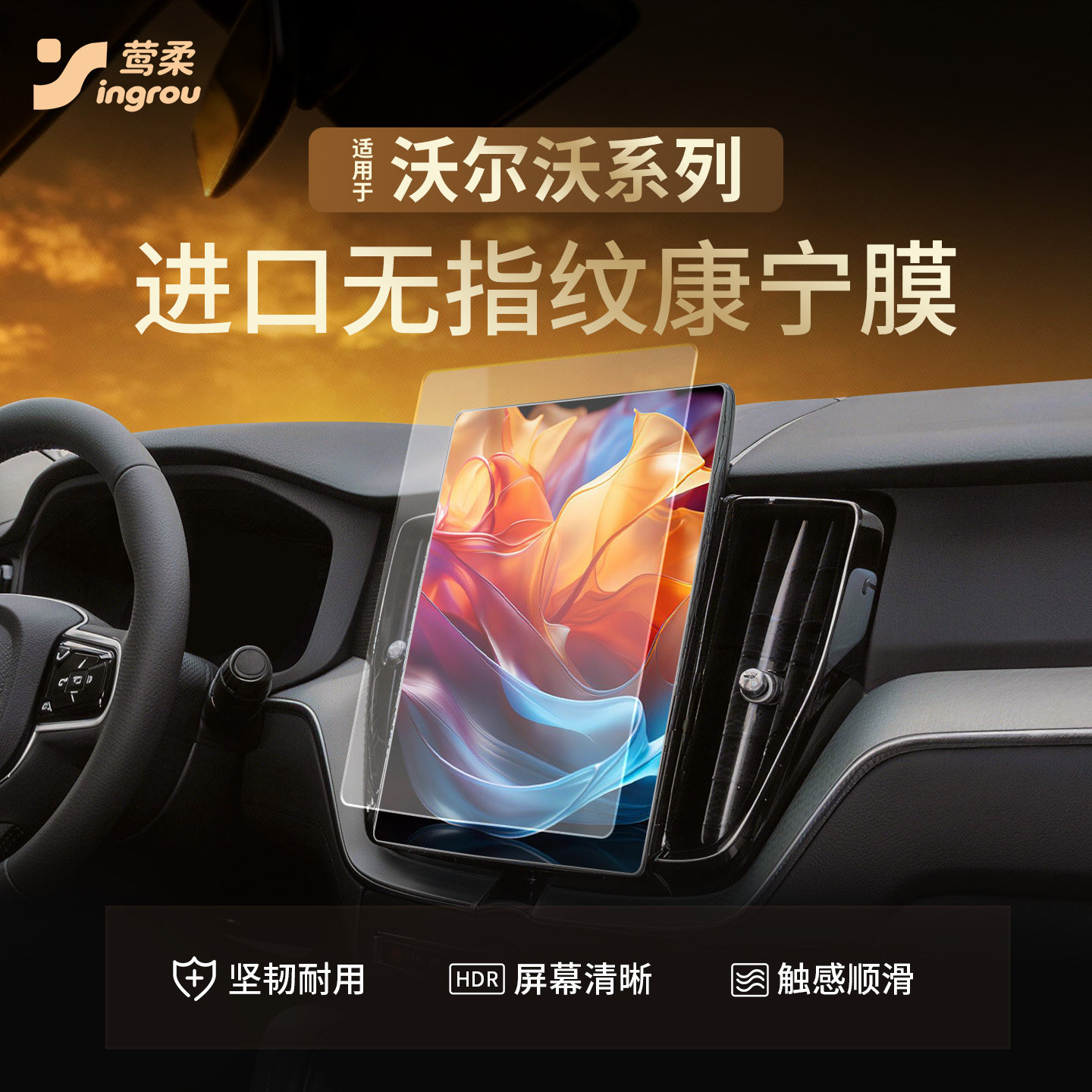 适用26款沃尔沃XC60屏幕S60钢化膜XC90贴膜S90中控汽车内饰用品