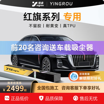 适用于红旗H5隐形车衣TPU全车HS5龙汽车H9透明膜E-QM5包施工贴膜