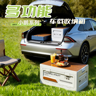 适用小鹏MONA后备箱M03收纳箱P7车载P7+收纳盒G6加G9X9配件G7用品