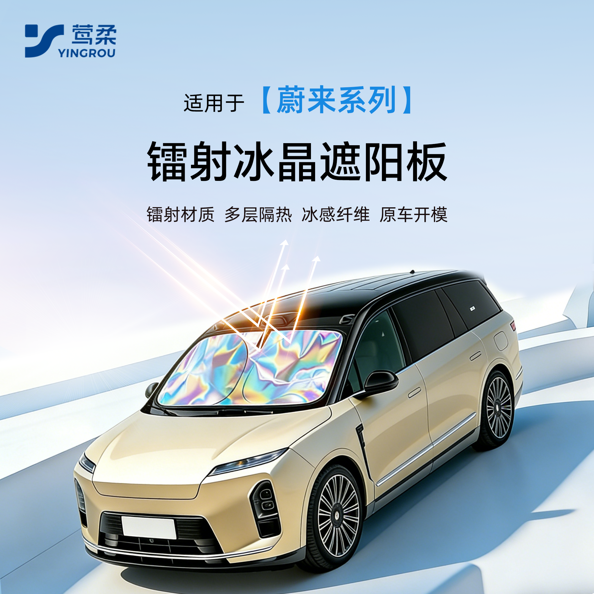 适用蔚来ES6ES8EC6EC7ET5T汽车防晒隔热遮阳板挡前挡风玻璃伞罩帘