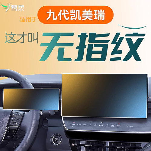 适用凯美瑞【官方原配】0指纹