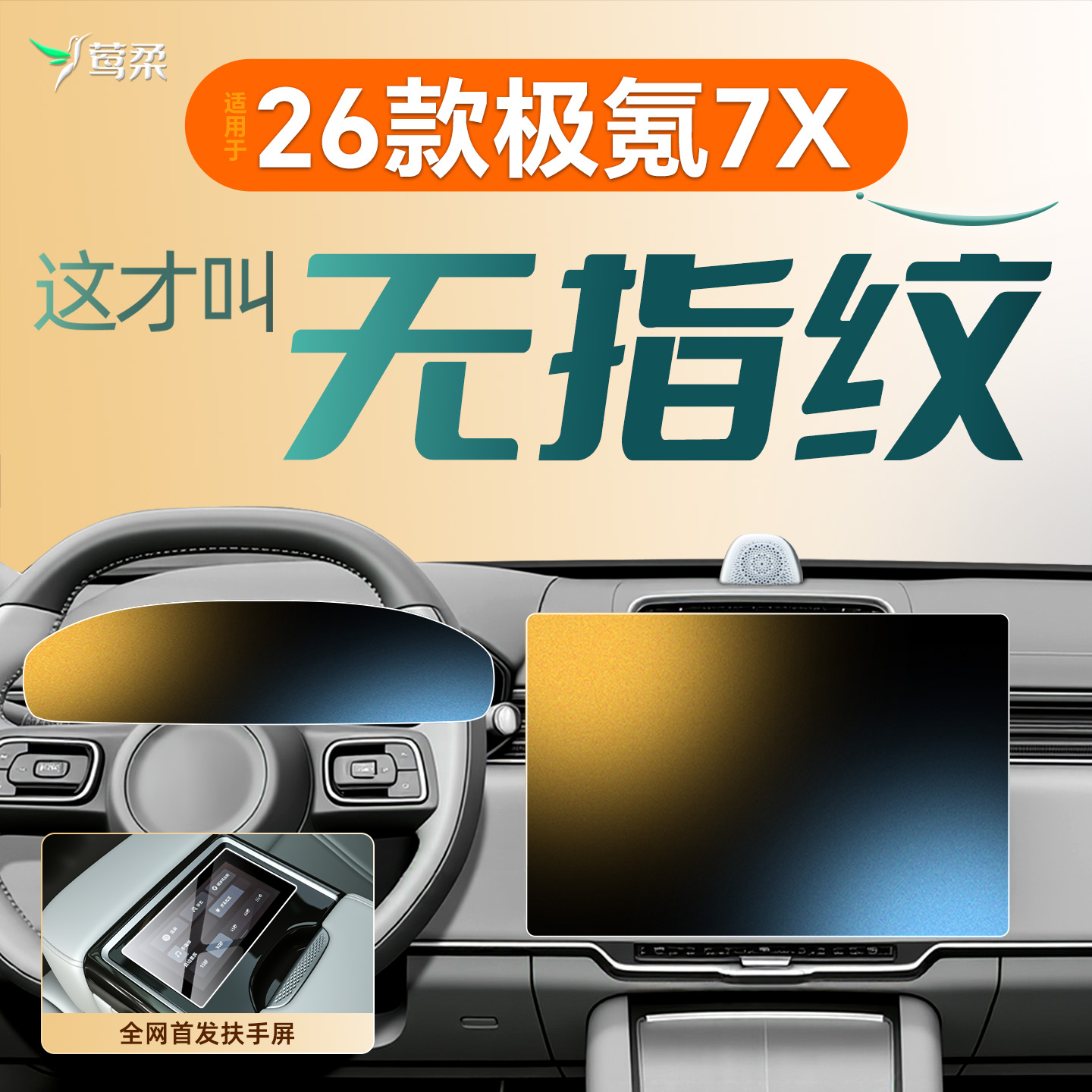 26款焕新适用于极氪7X中控屏幕贴膜钢化膜车内装饰用品配件改装件,汽车用品/电子/清洗/改装,漆面保护膜,淘宝优惠券,粉丝福利购,淘宝优惠卷