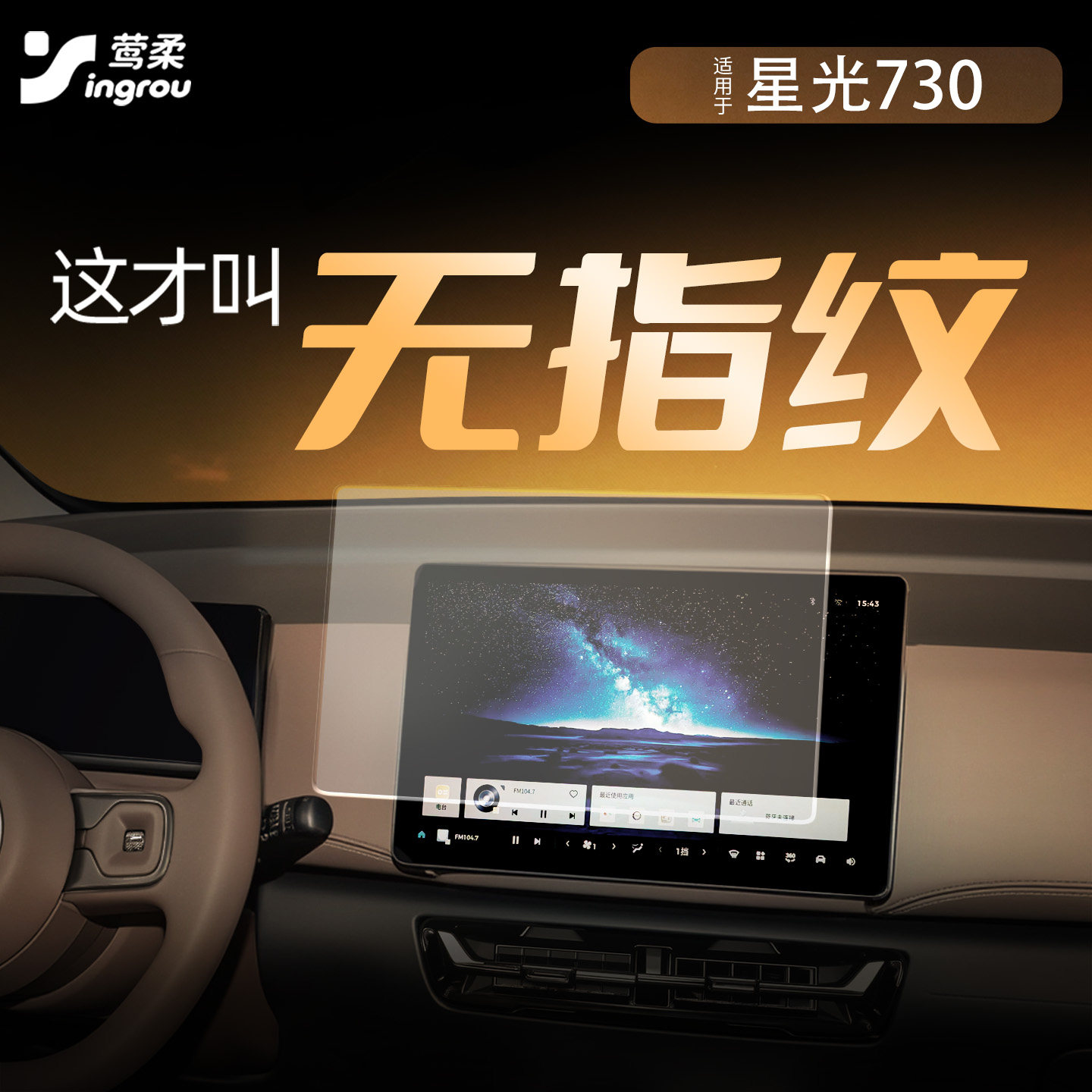 热销No.1星光730专用0指纹钢化膜