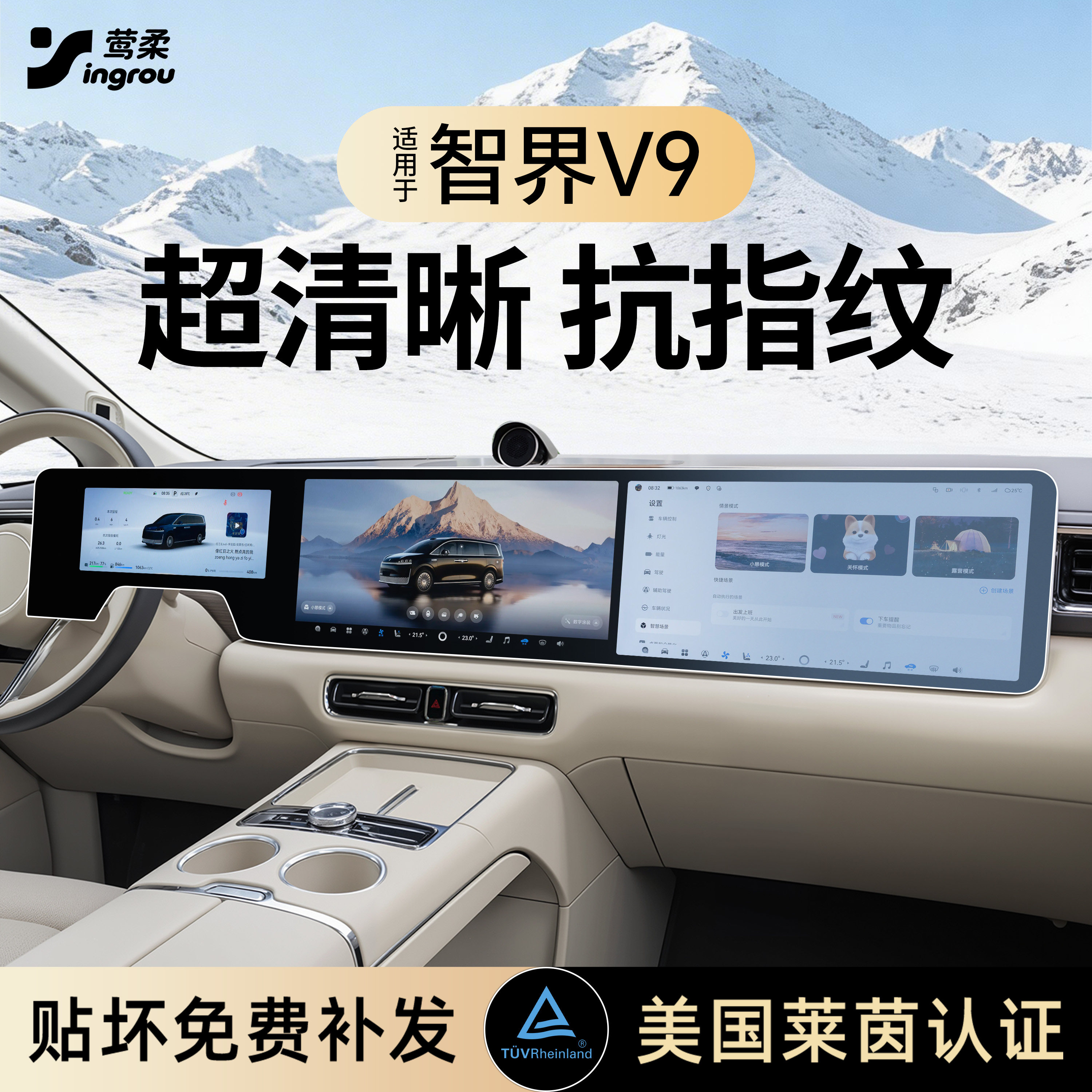 适用于华为智界V9中控贴膜屏幕钢化膜配件汽车用品车内装饰改装件