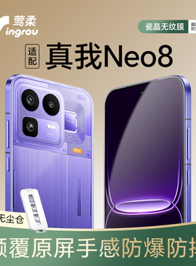 莺柔适用于realme真我Neo8钢化膜realmeneo8手机膜Neo新机贴膜8系列配件real无尘仓me全屏抗指纹防摔细边国补