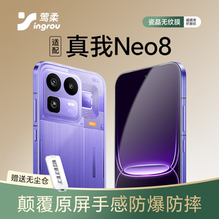 莺柔适用于realme真我Neo8钢化膜realmeneo8手机膜Neo新机贴膜8系列配件real无尘仓me全屏抗指纹防摔细边国补
