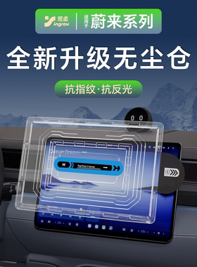 26款2026适用蔚来ES8中控6屏幕ET5T9贴膜EC6钢化膜ES6无尘仓神器.