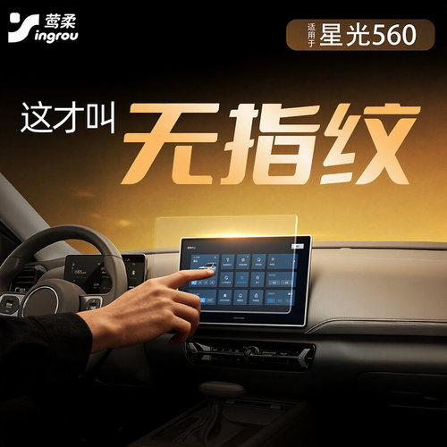 热销No.1星光560【0指纹】钢化膜