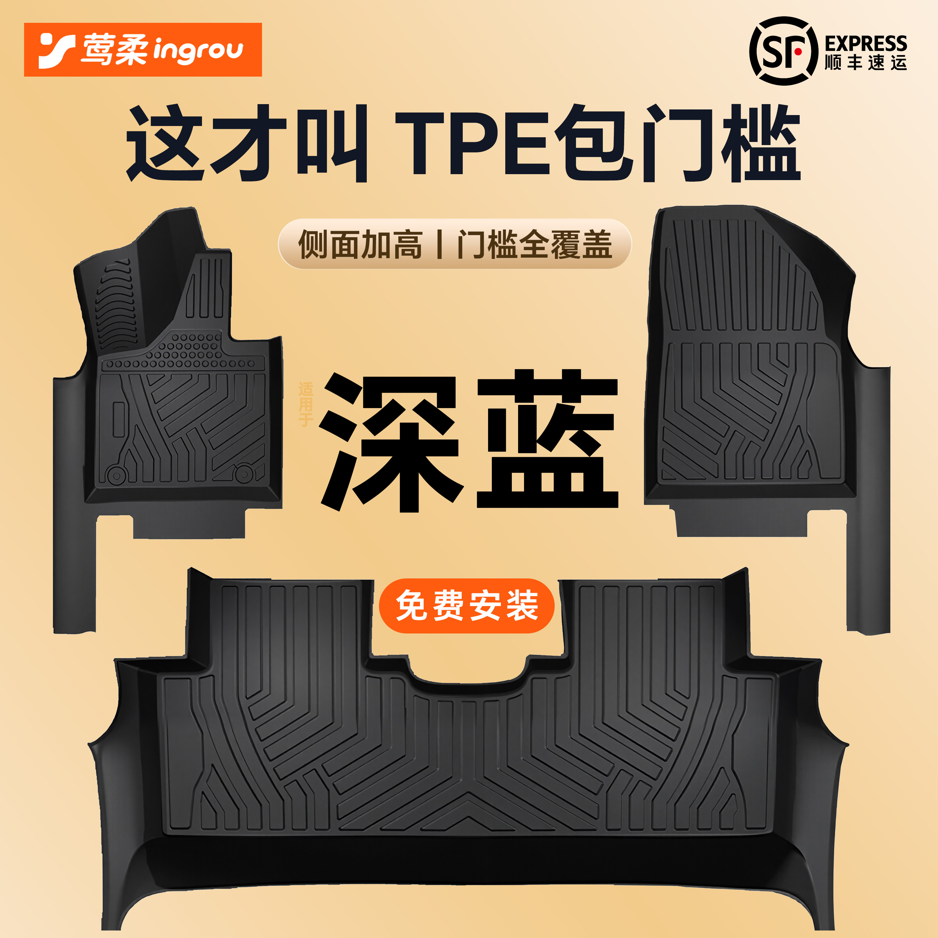 深蓝专用【TPE脚垫】包门槛