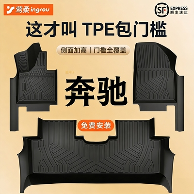 奔驰专用【TPE脚垫】包门槛