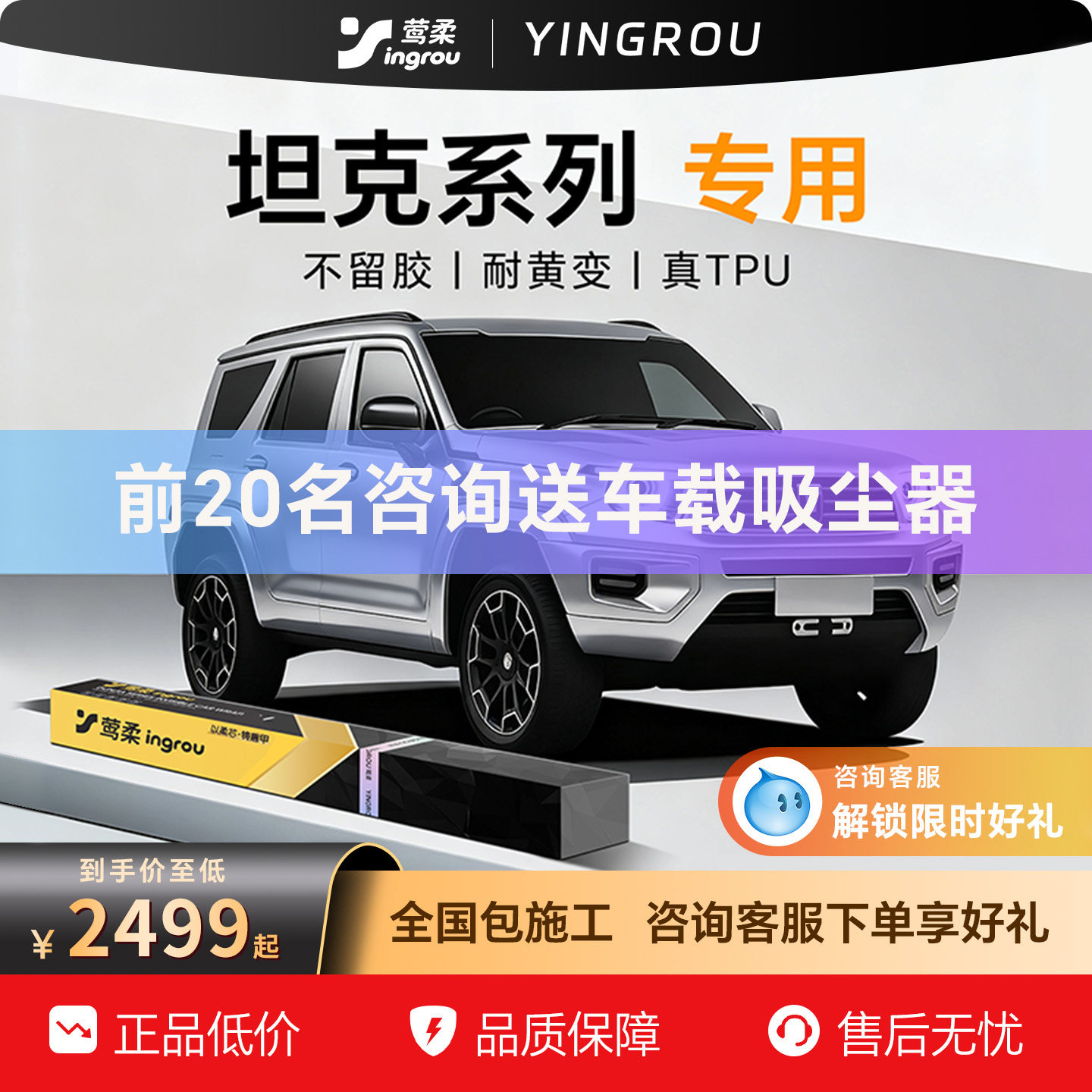 适用坦克500隐形车衣TPU全车400龙Hi4T汽车透明膜300包施工Z贴膜